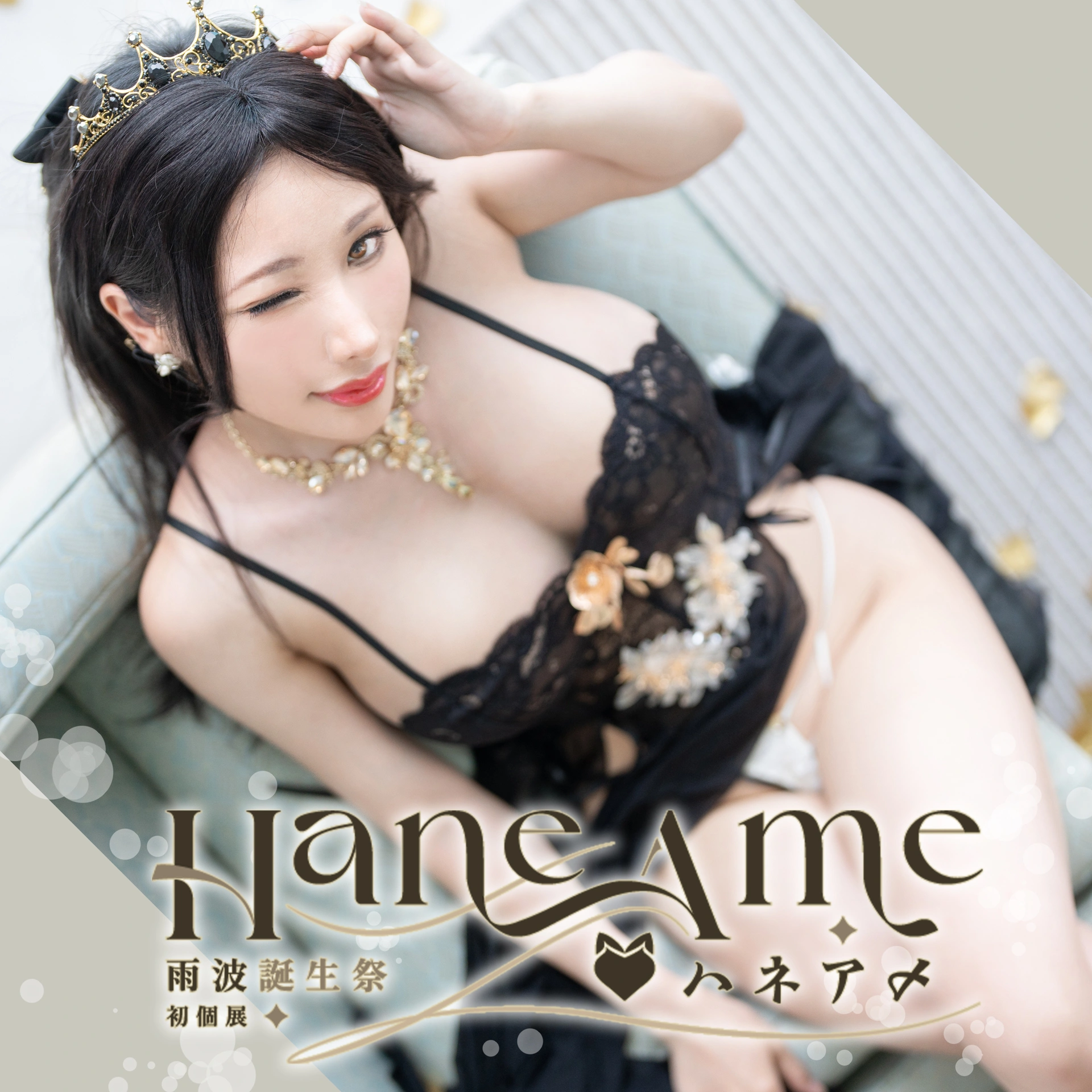 HaneAme雨波 - NO.07 2024年09月会员订阅合集 1